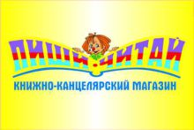 Магазин Пиши Читай Благовещенск Магазин Пиши Читай Благовещенск