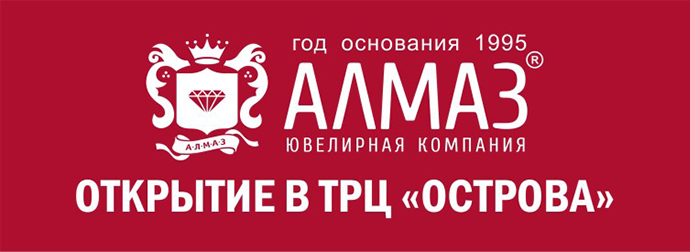 Almaz-Otkr-Ostr-2014-690-252