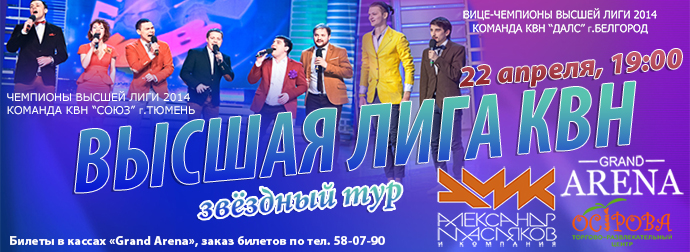 Чемпионы квн высшей лиги по годам список