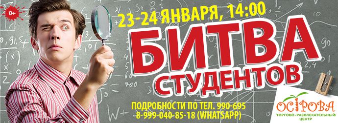 Student-Battle-690Х252