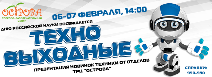 Tehno-Weekend-2016-690Х252