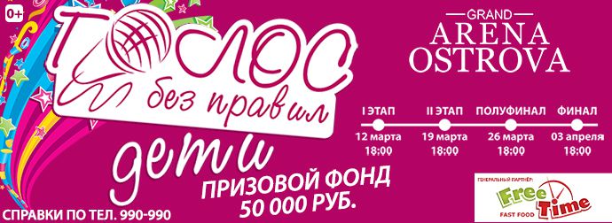 Voice-Kids-690х252