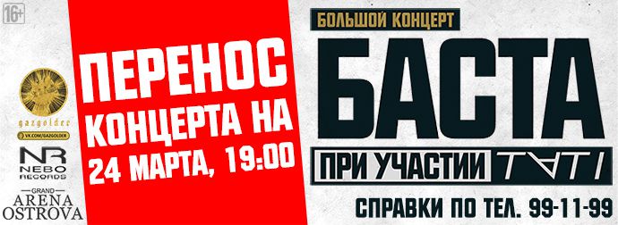 Перенос концерта. Внимание перенос концерта. Объявление о переносе концерта. Отмена перенос концерта