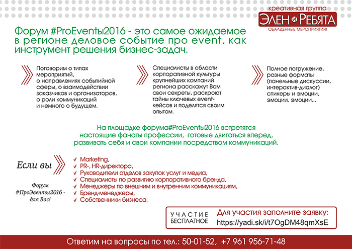 ProEVENTы-1