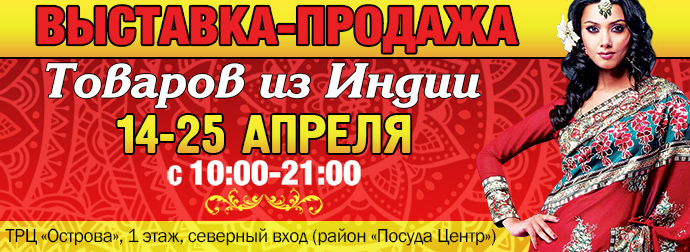 Выставка Индия 2016 - 690Х252