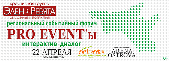 Форум - 22 апреля 2016 - 690Х252