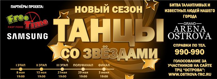 Dance-Star-2016-690Х252