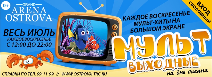 Mult-Weekend-690Х252-Fish