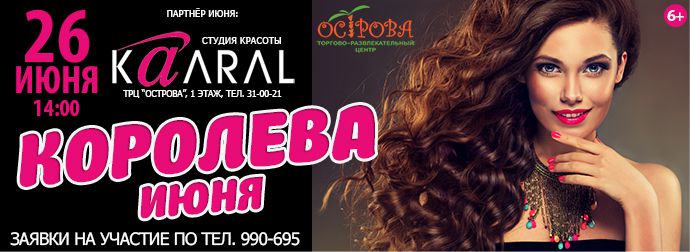 Королева Мая-2016-690Х252