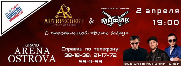 Антиреспект нарисуй. Антиреспект концерт. антиреспект и мафик. денис мафик антиреспект. концерты группы антиреспект на 2025 год.