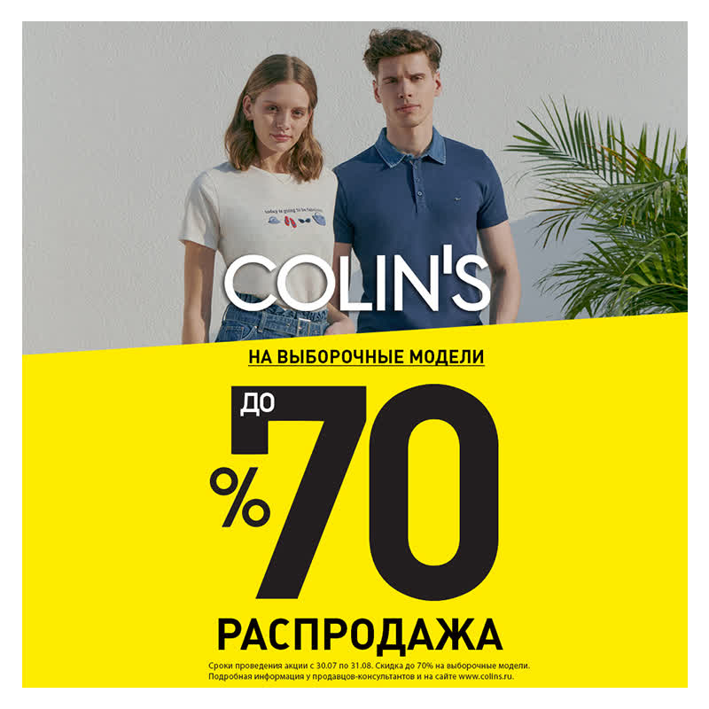 Сайт Colin S Россия Интернет Магазин