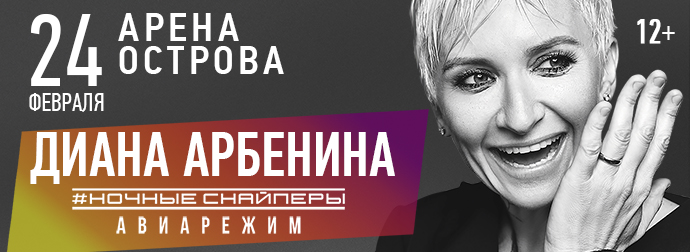 Арбенина Брянск 2025 Купить Билеты На Концерт